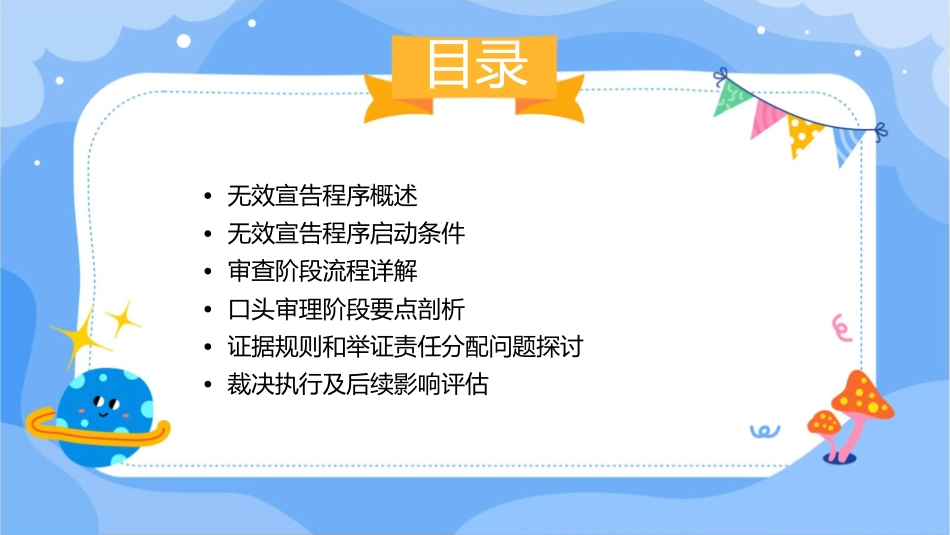 无效宣告的程序课件_第2页