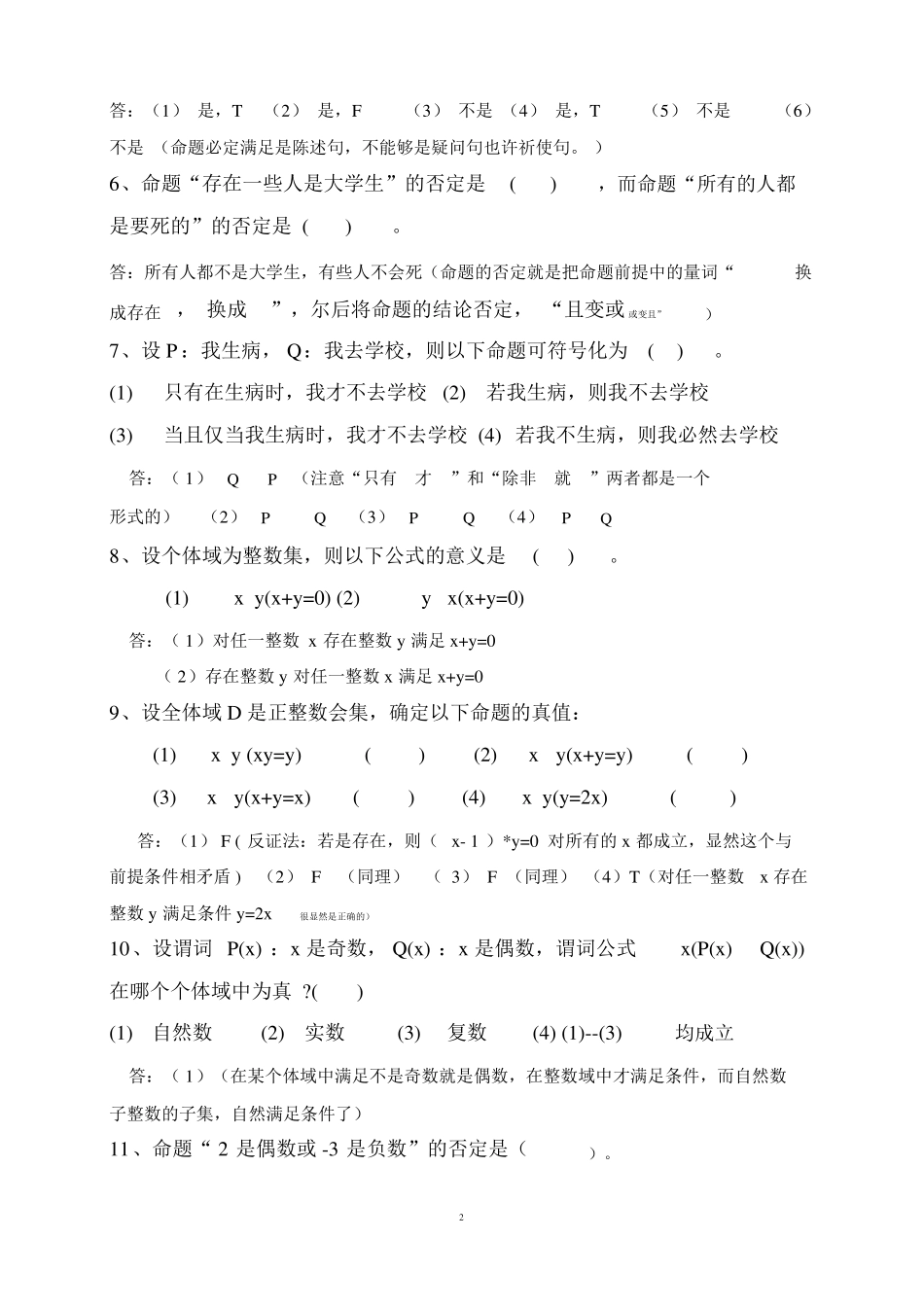 离散数学题库及答案_第2页