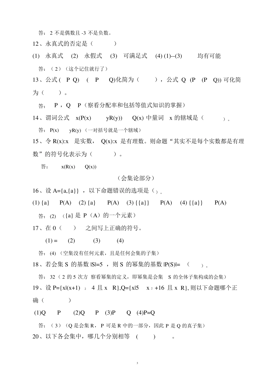 离散数学题库及答案_第3页