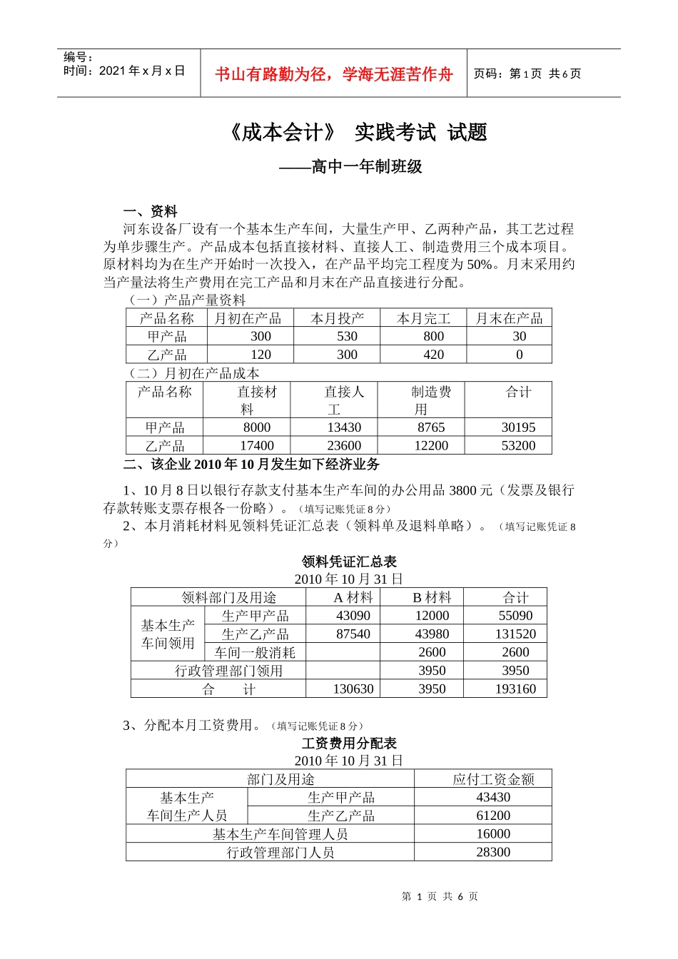 高中一年制 成本会计 实践考试试题_第1页