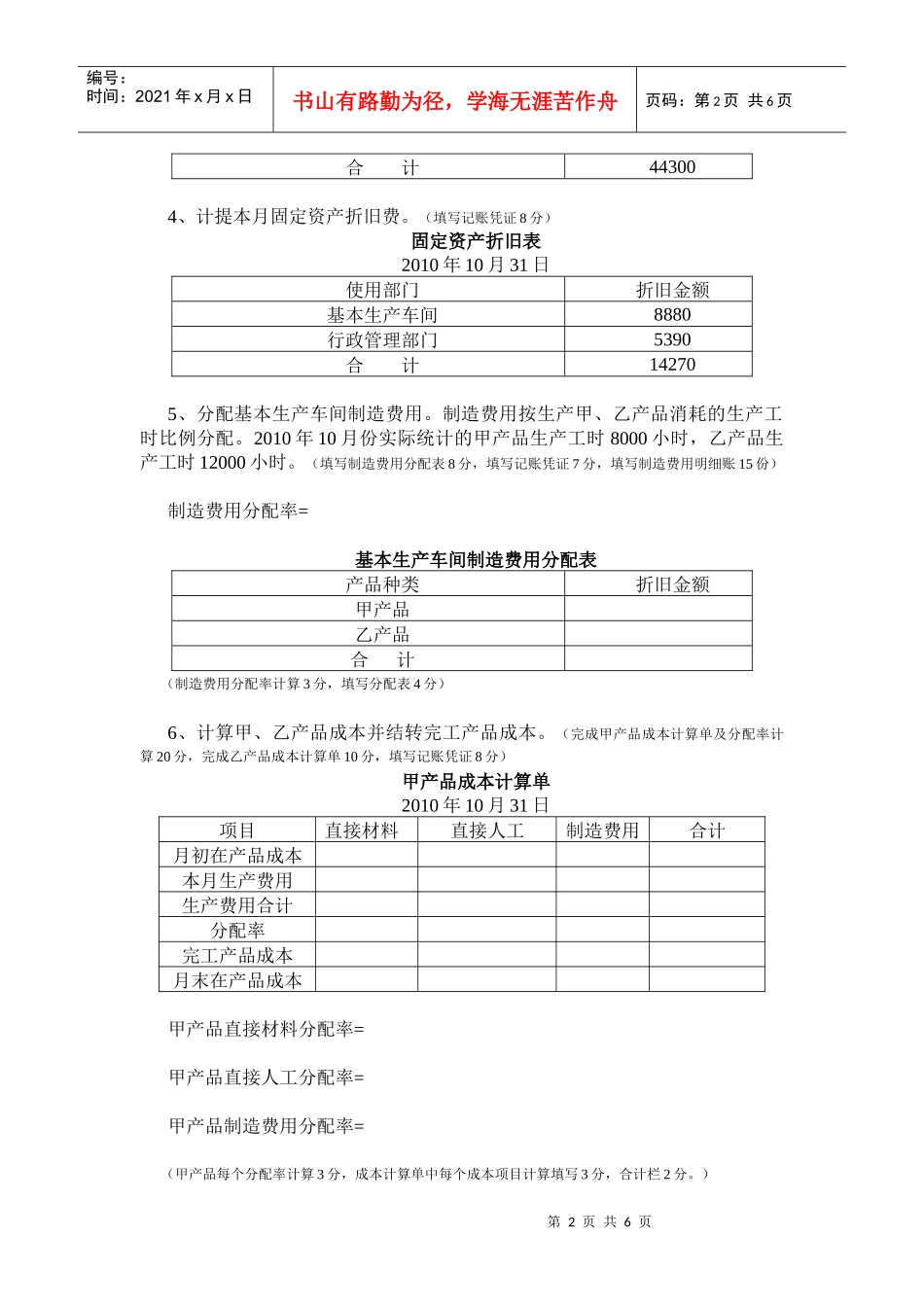 高中一年制 成本会计 实践考试试题_第2页