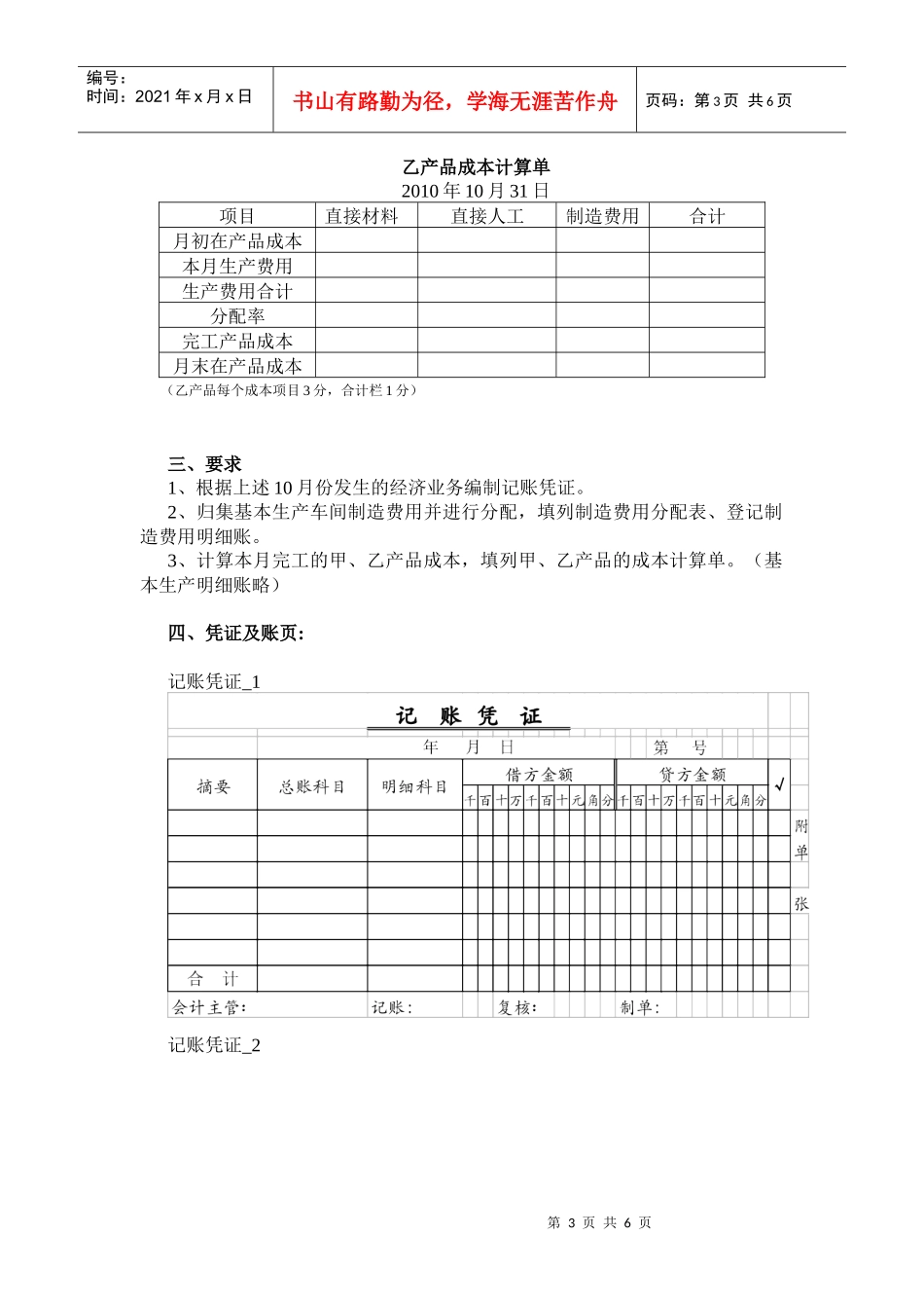 高中一年制 成本会计 实践考试试题_第3页