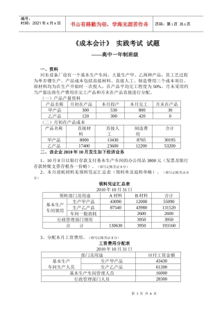 高中一年制 成本会计 实践考试试题