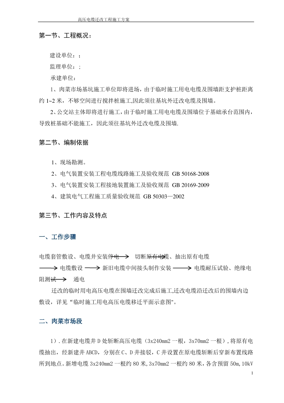 高压电缆迁改工程施工方案--_第2页