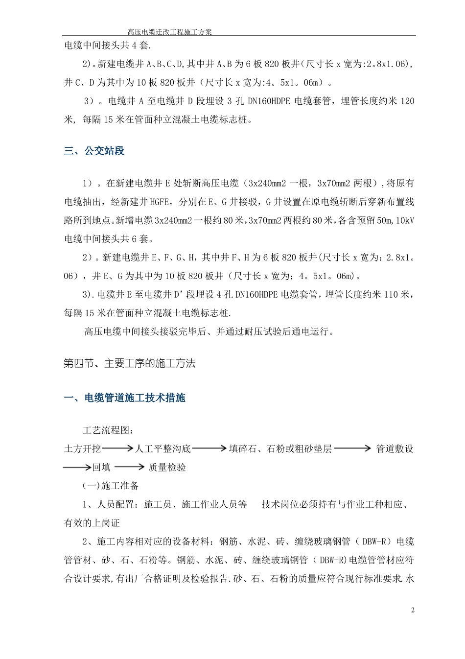 高压电缆迁改工程施工方案--_第3页