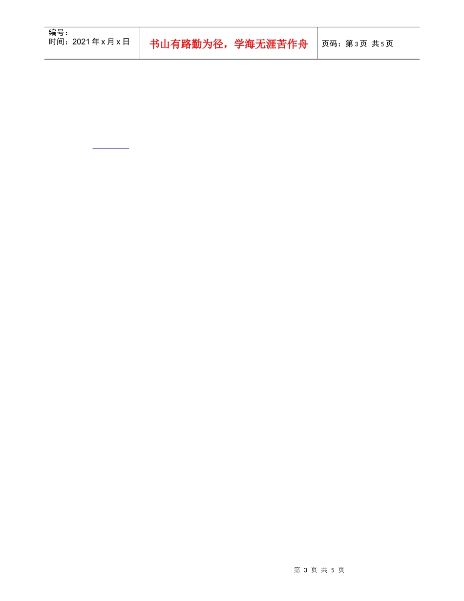 【精品文档-管理学】中小企业财务控制中存在的突出问题_财务管_第3页