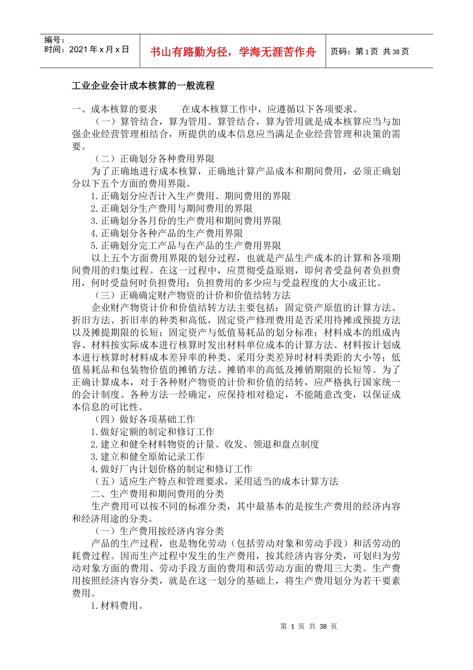 成本会计大杂烩_第1页