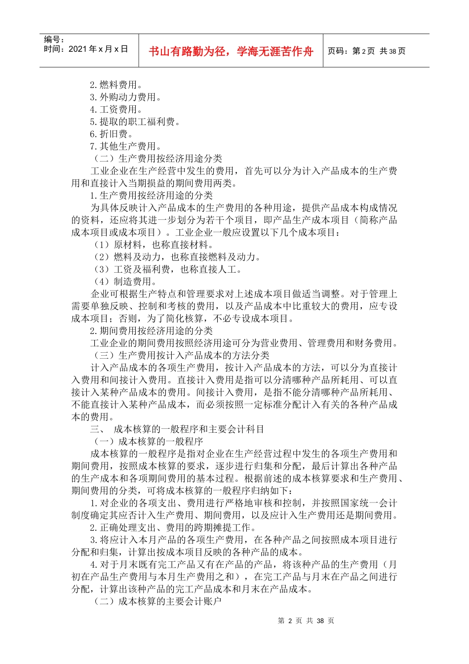 成本会计大杂烩_第2页