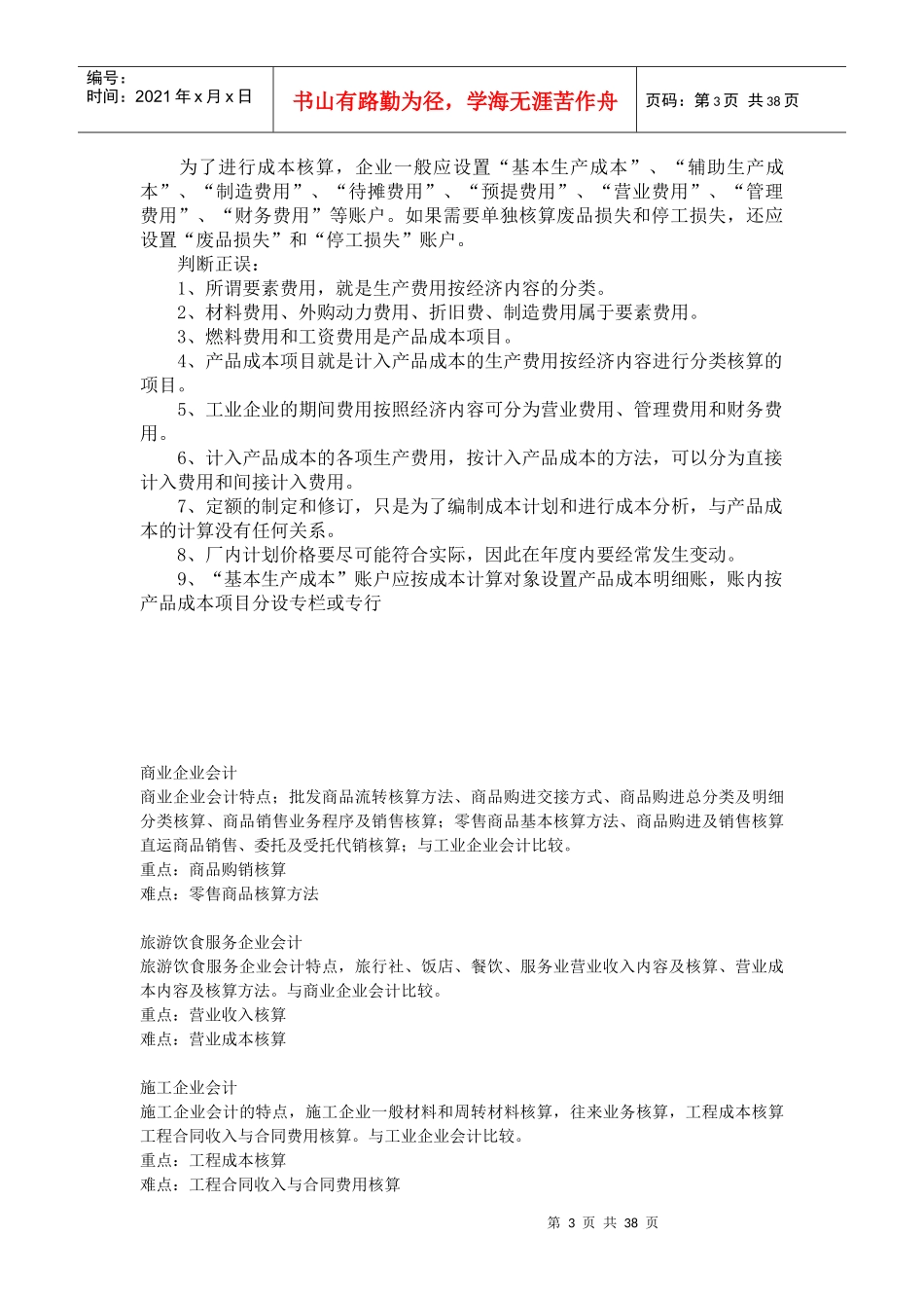成本会计大杂烩_第3页
