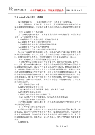 成本会计大杂烩