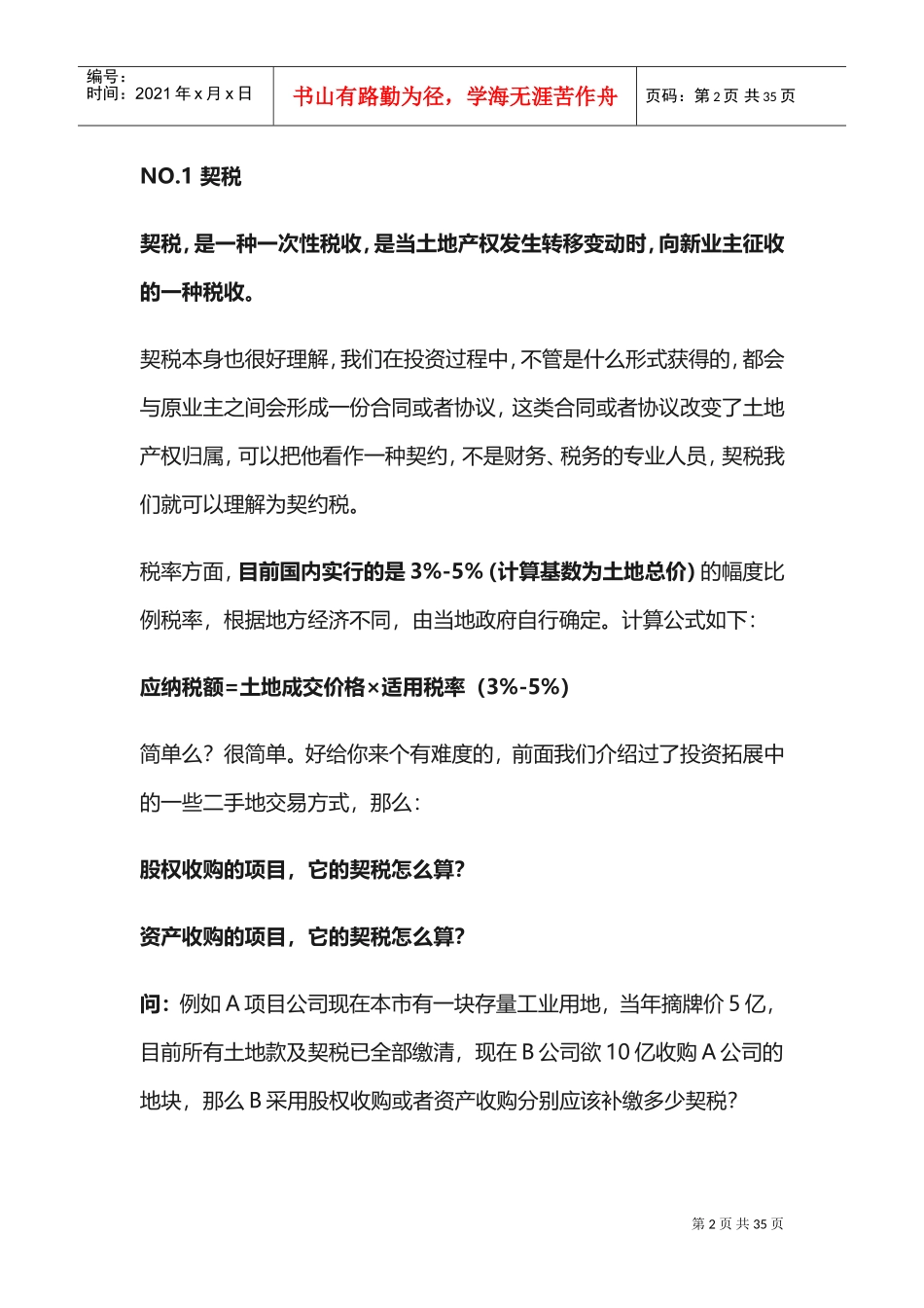 房地产开发税费种类(DOC34页)_第2页