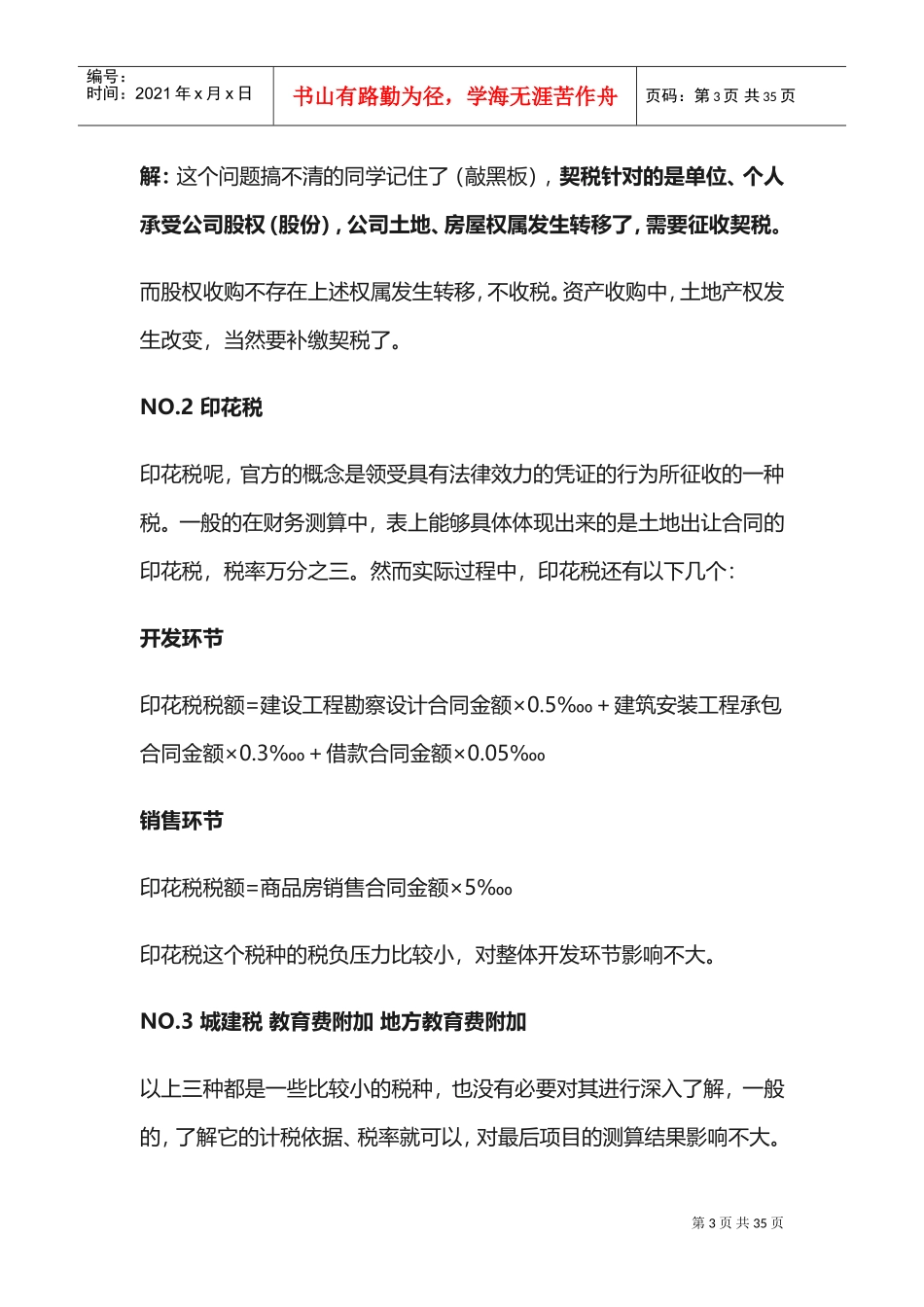 房地产开发税费种类(DOC34页)_第3页