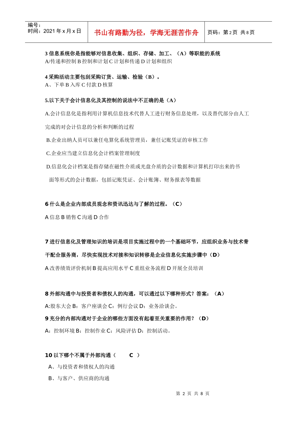 企业内部控制考试试题_第2页