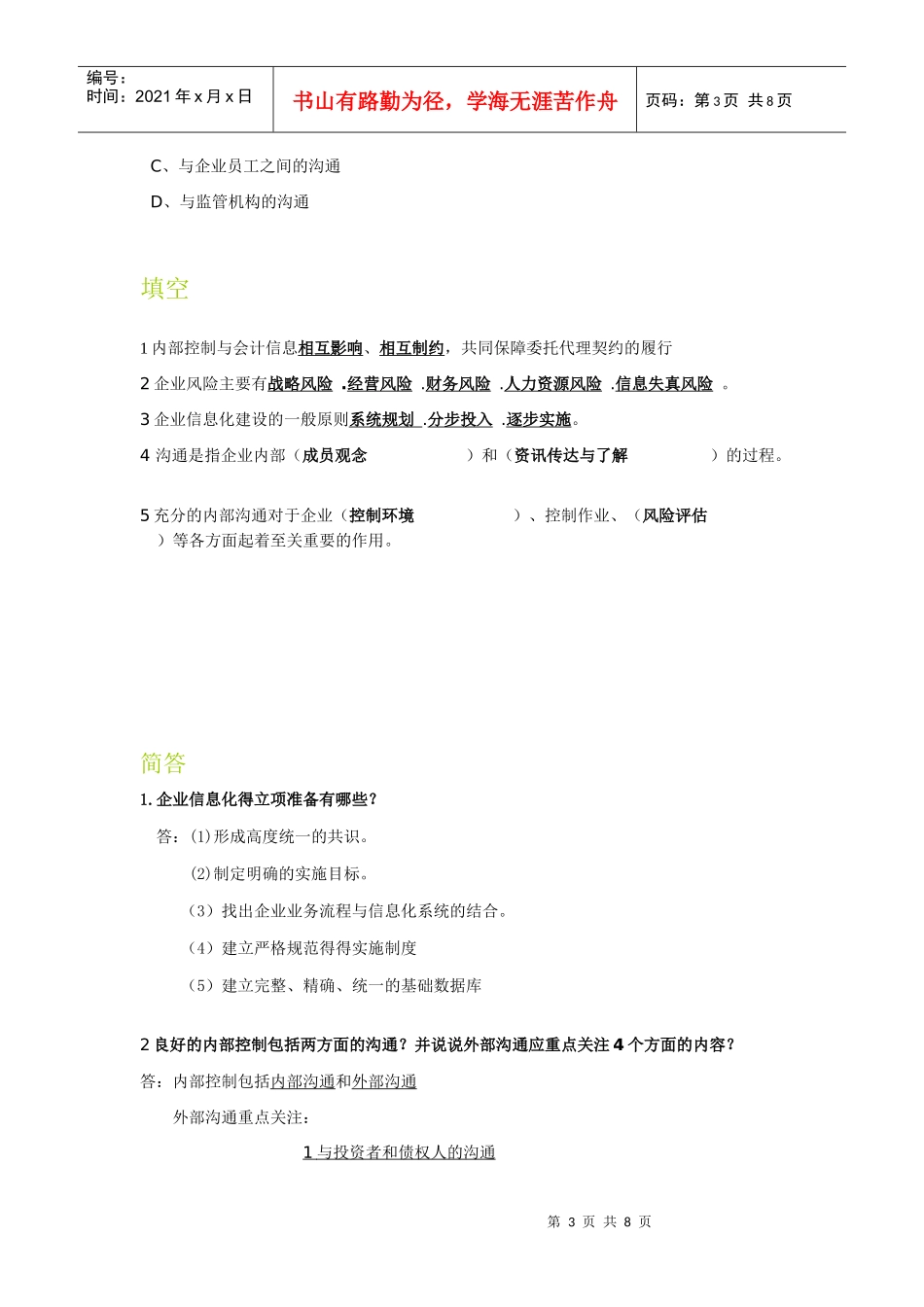 企业内部控制考试试题_第3页