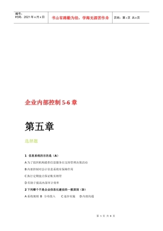 企业内部控制考试试题