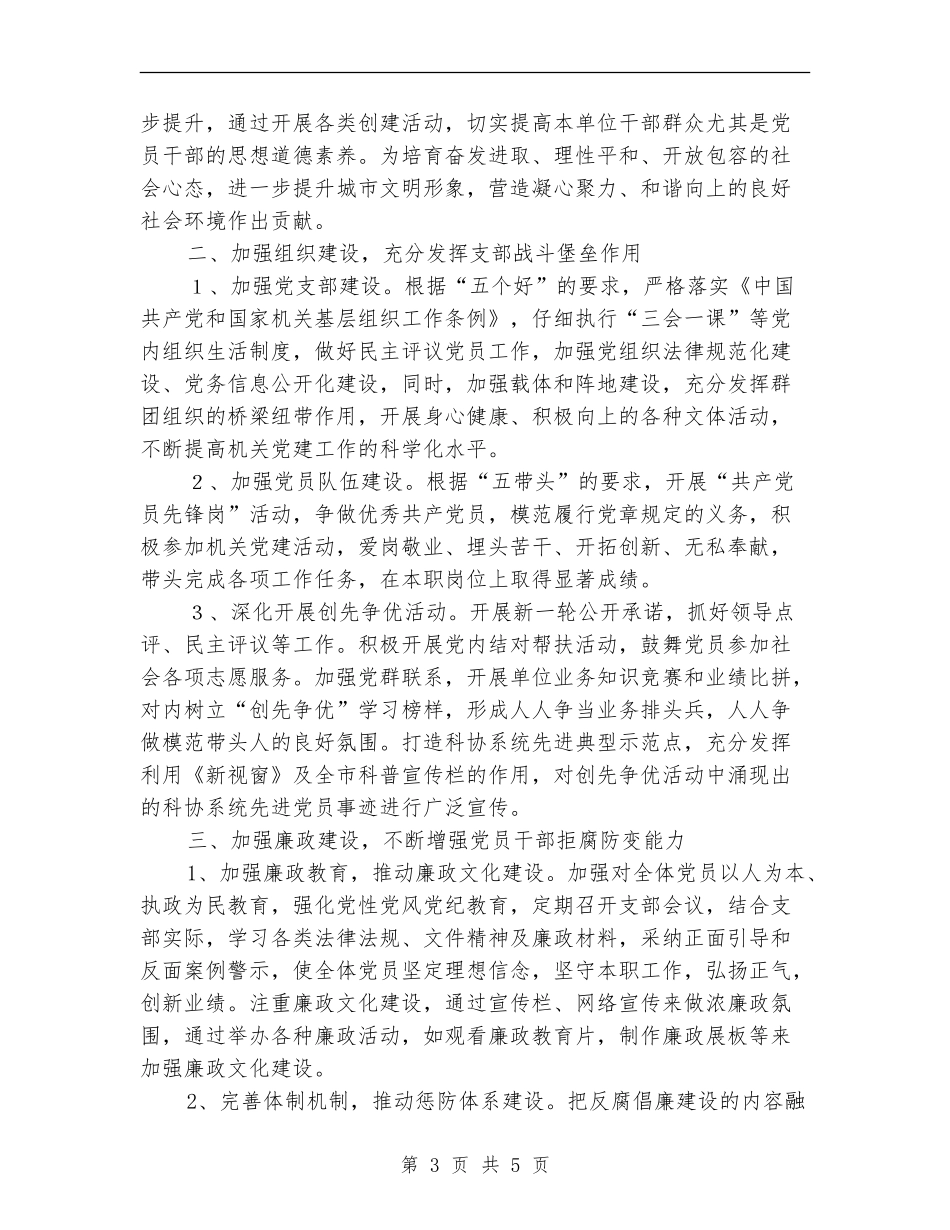 科协2024年党建工作计划_第3页