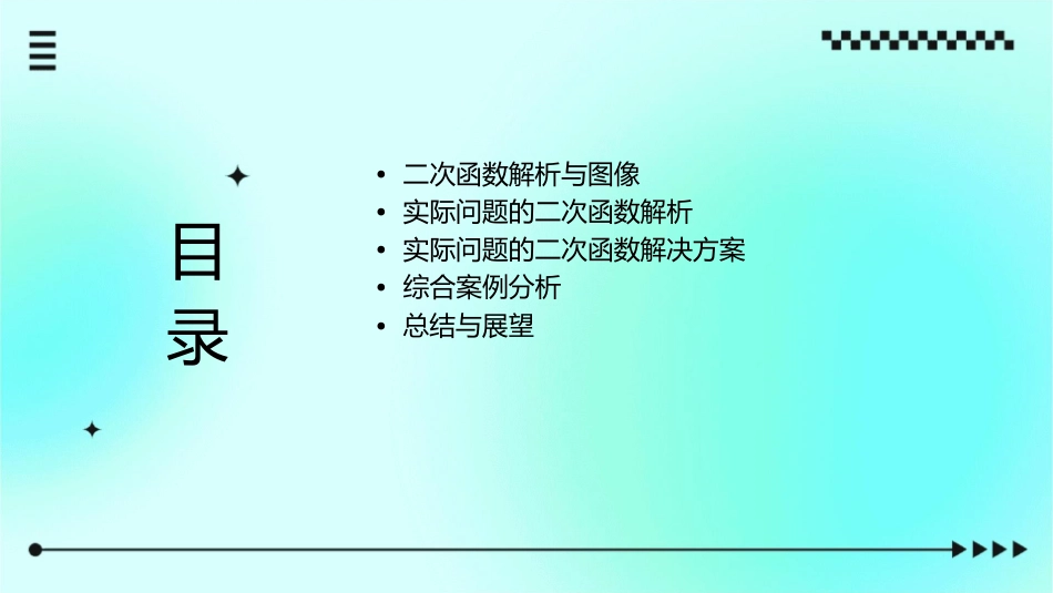 实际问题与二次函数终极版课件_第2页