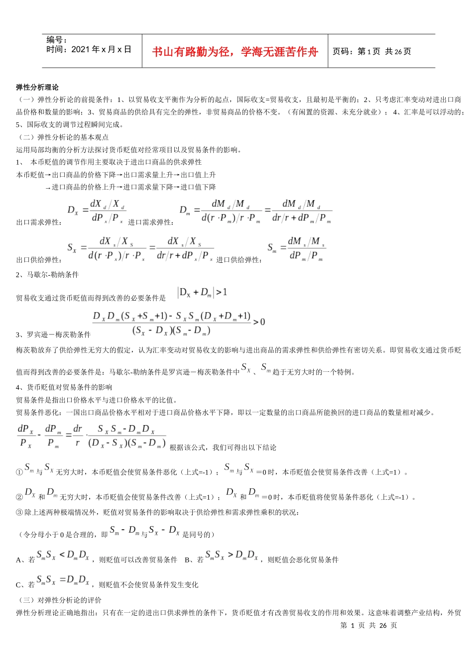 外汇课堂笔记_第1页