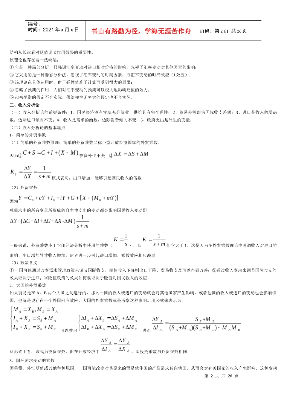 外汇课堂笔记_第2页