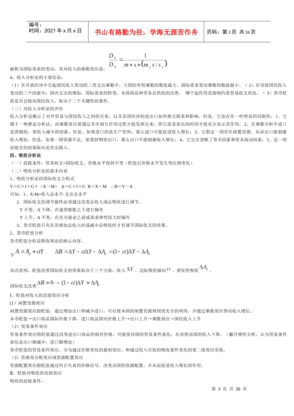 外汇课堂笔记_第3页