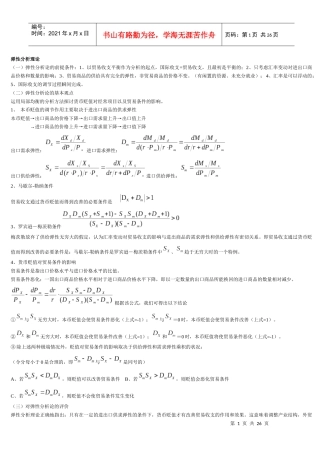 外汇课堂笔记