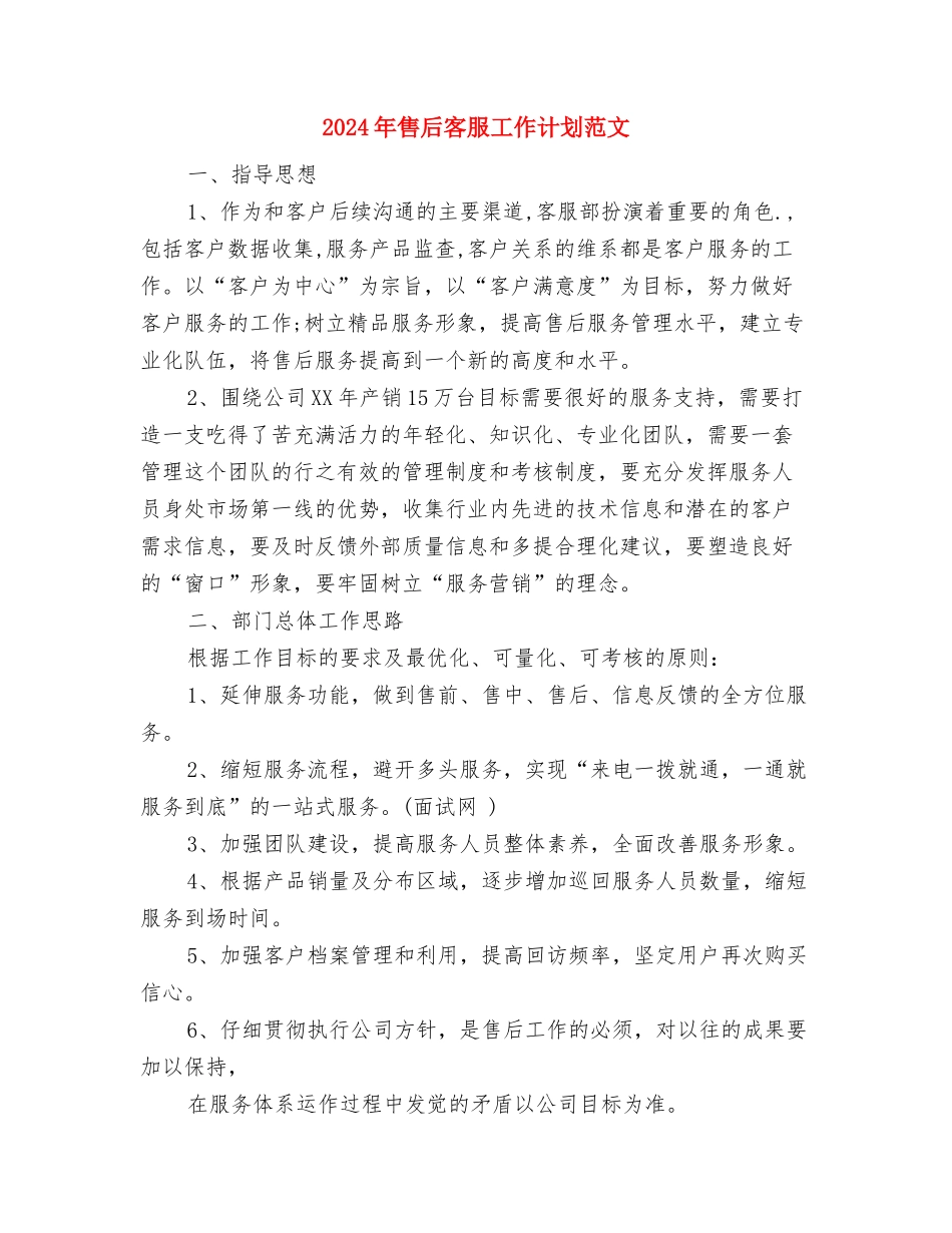 2024年售后客服工作计划范文-1与2024年售后客服工作计划范文汇编_第3页