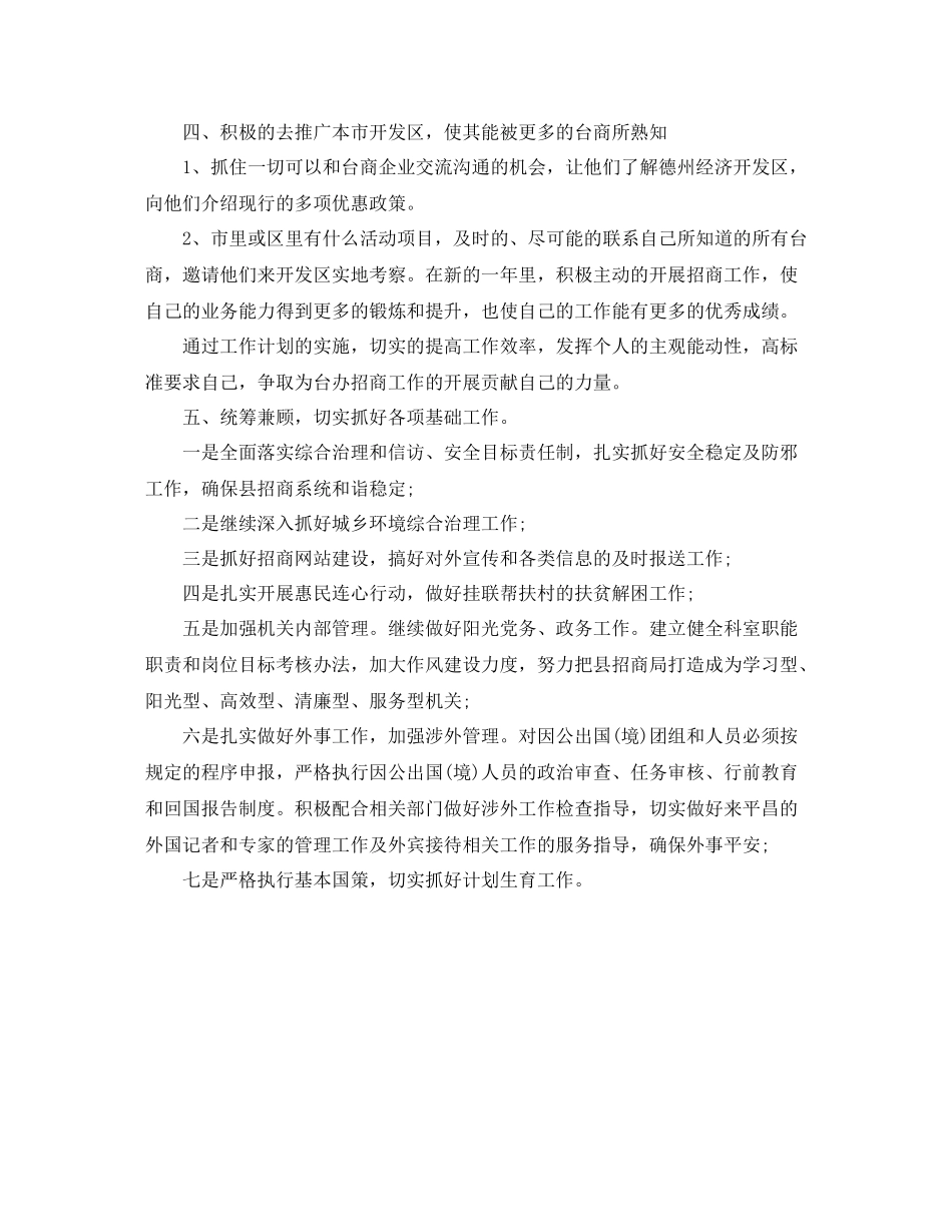 招商部年度工作计划 _第2页