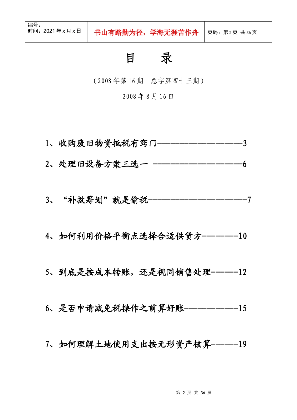 《税收筹划与财务管理》(总字第四十三期)_第2页