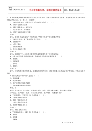 基础会计模拟题