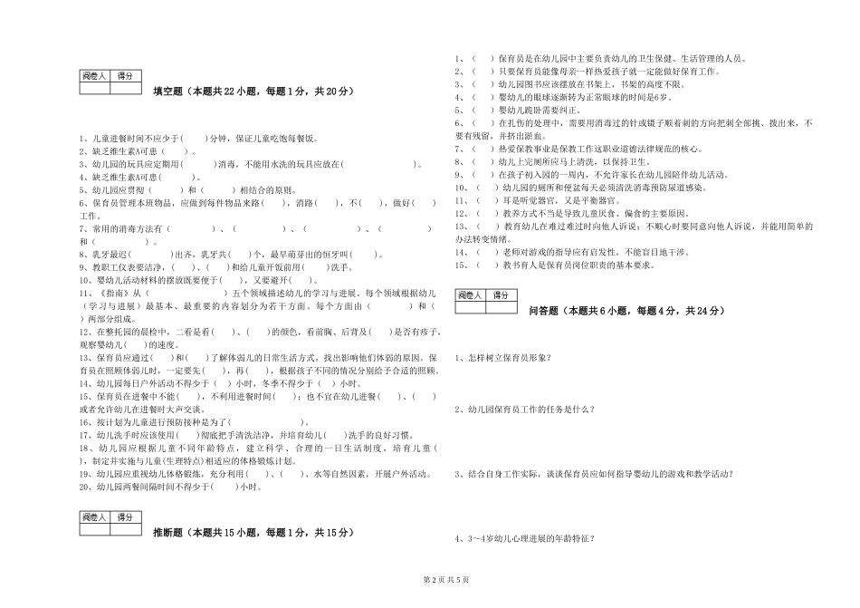 2019年一级保育员强化训练试题C卷-含答案_第2页