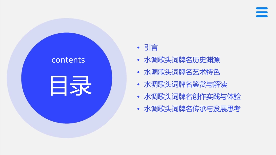 水调歌头词牌名课件_第2页
