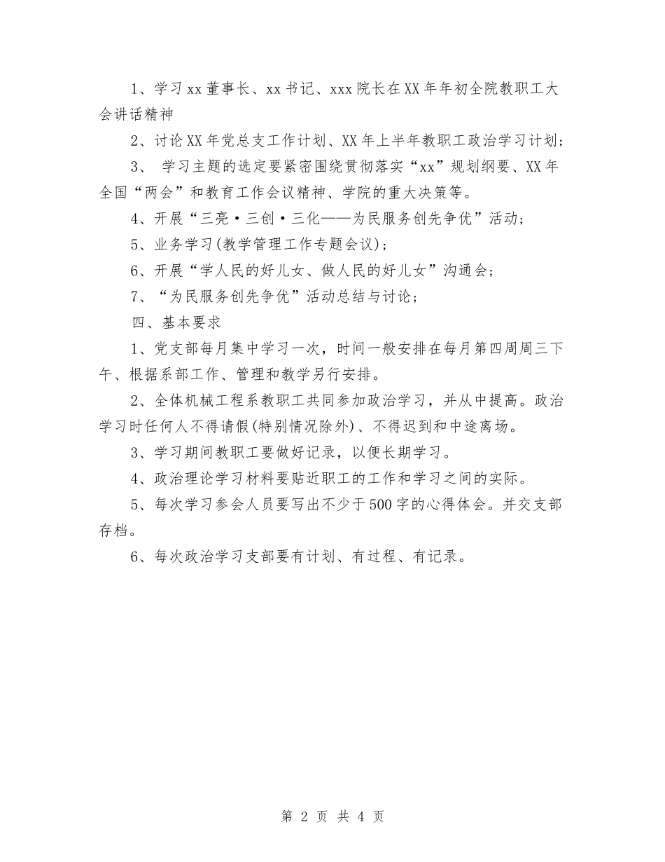 2024年教职工思想政治的学习计划范文与2024年教育发展共同体工作计划范文汇编_第2页