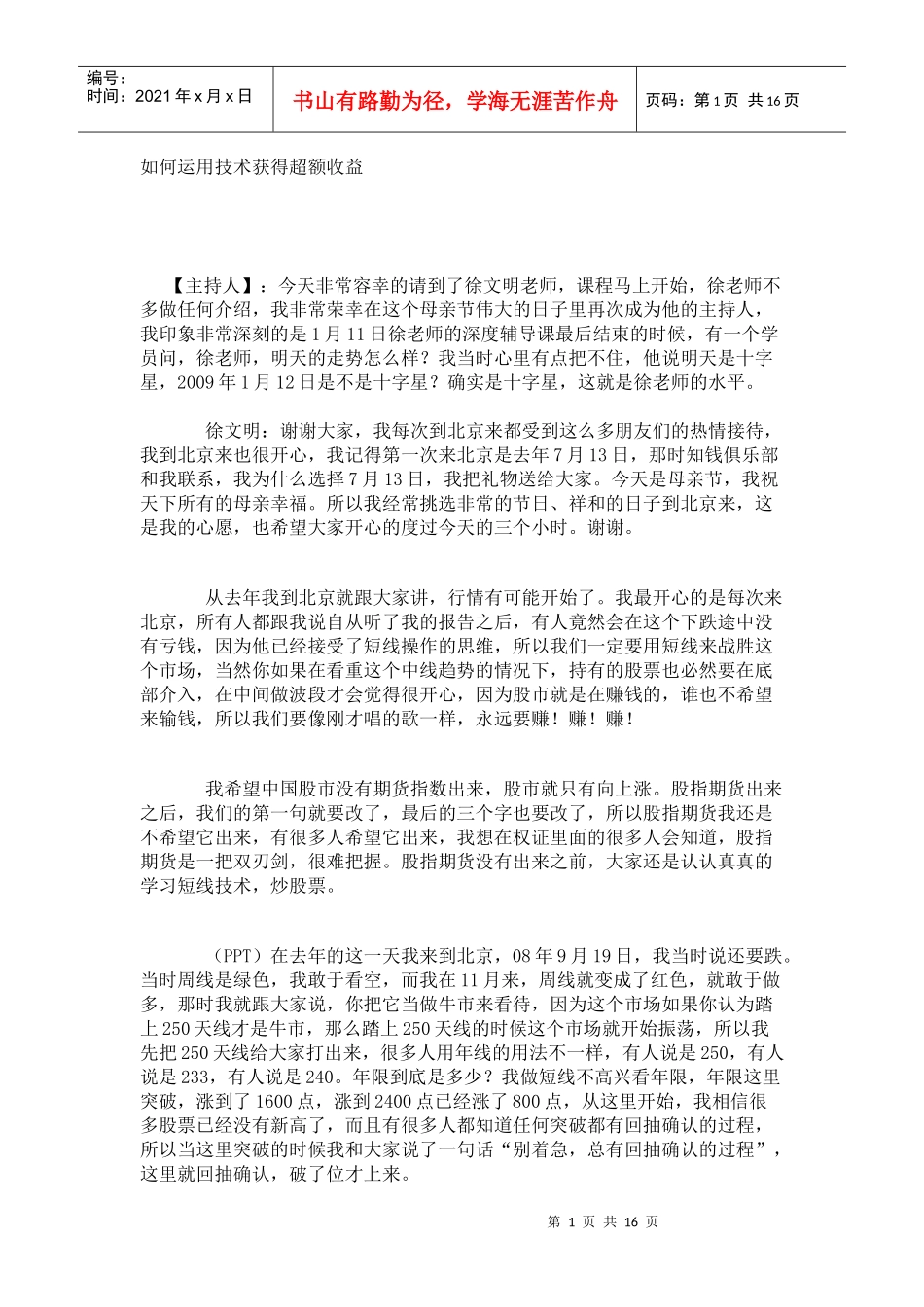 如何运用技术获得超额收益5281177248_第1页