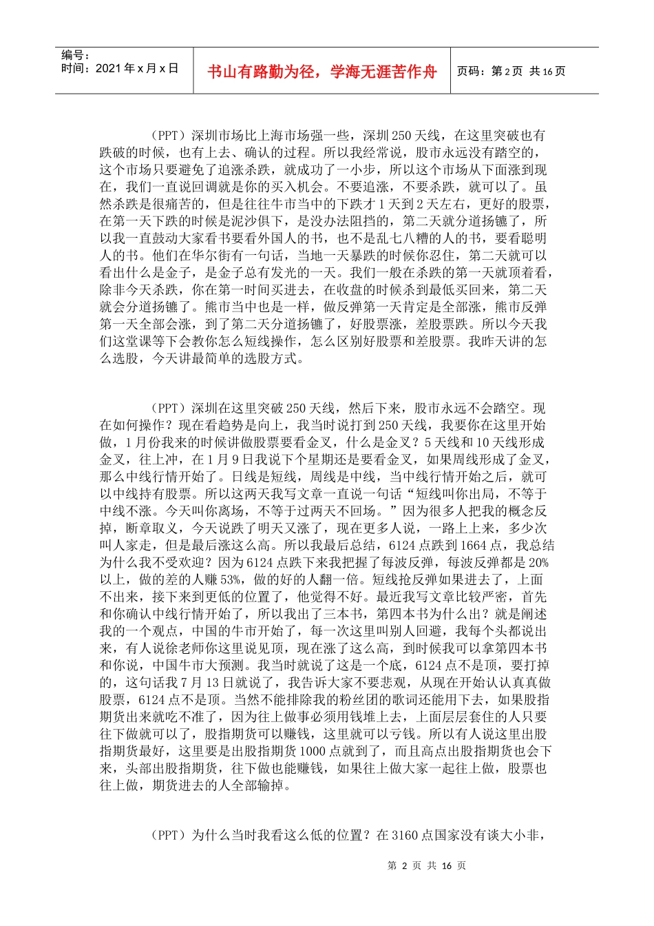 如何运用技术获得超额收益5281177248_第2页