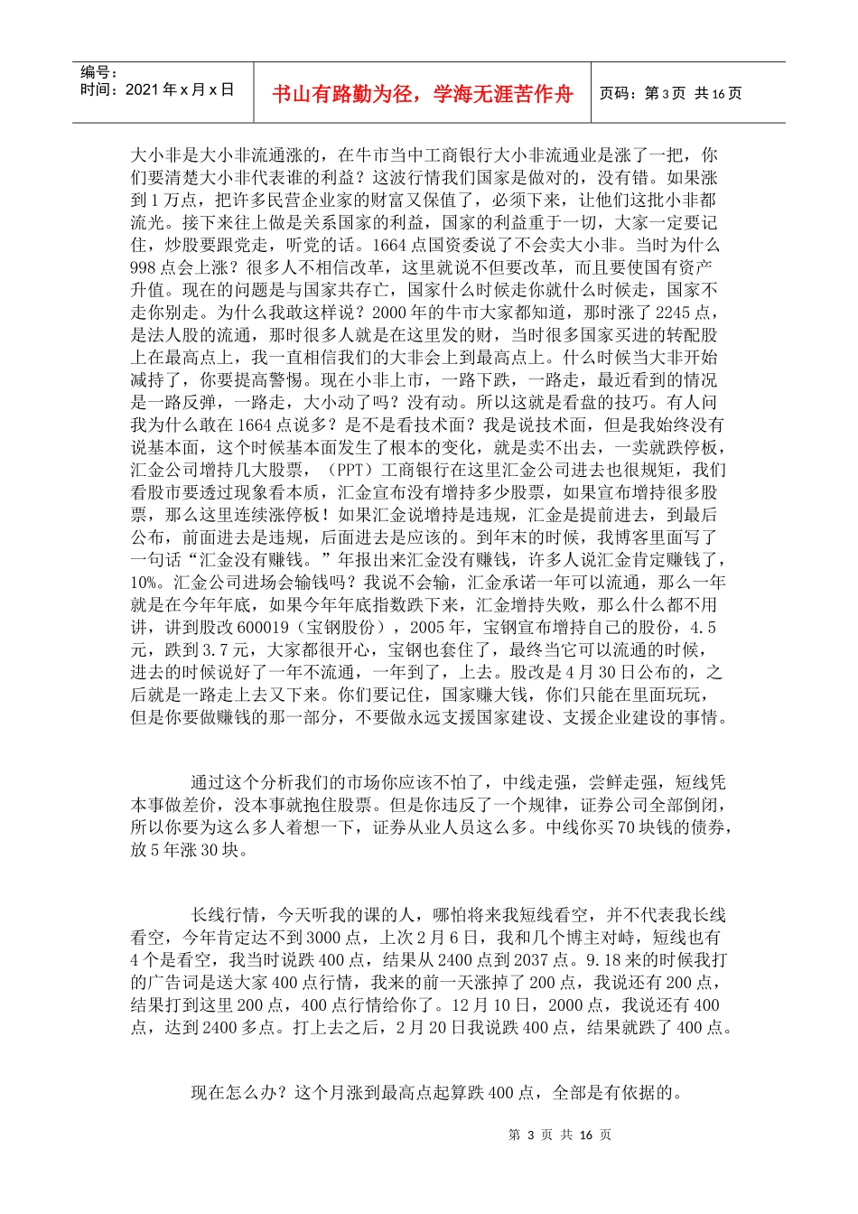 如何运用技术获得超额收益5281177248_第3页