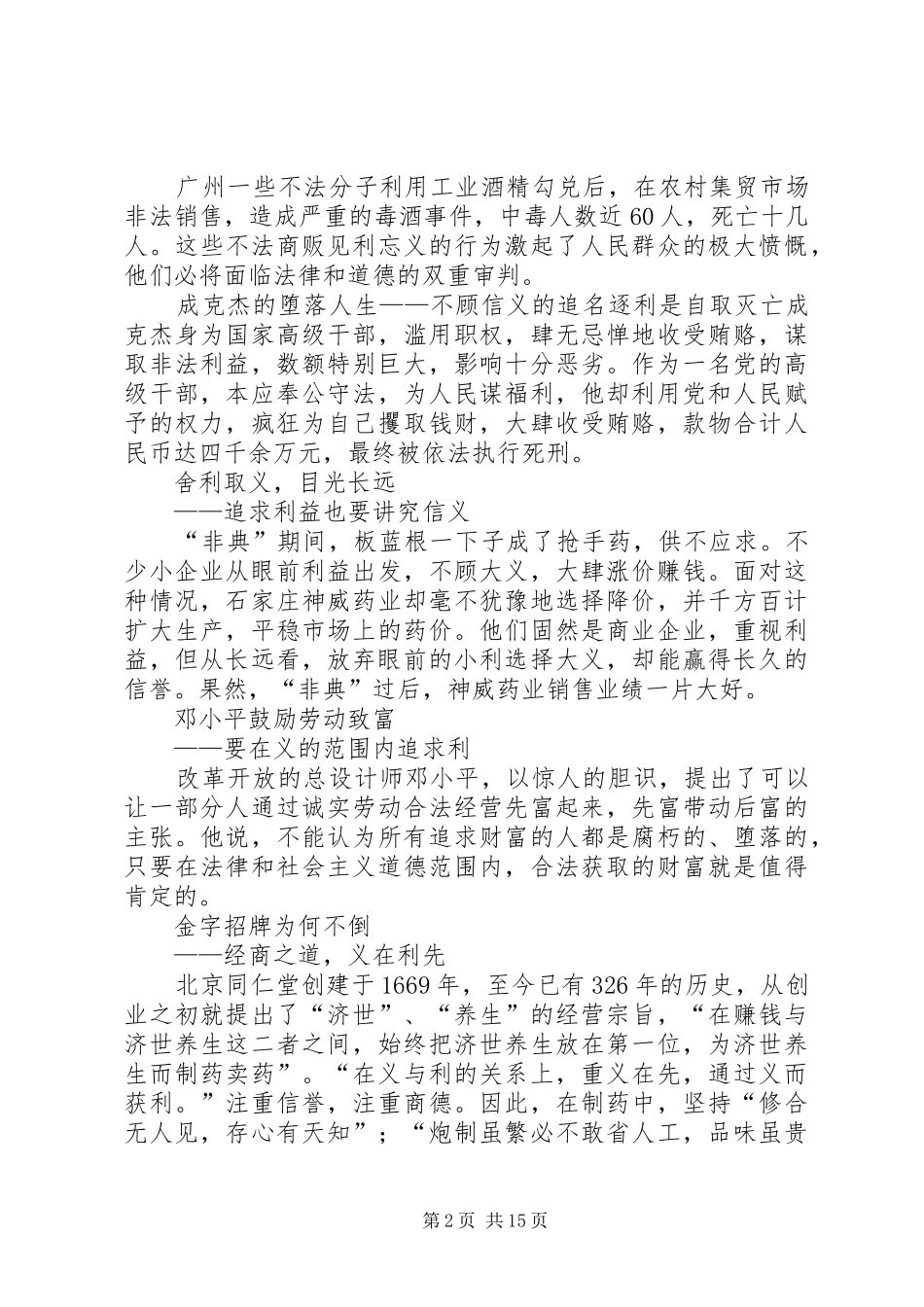 利与义的关系论证报告_第2页