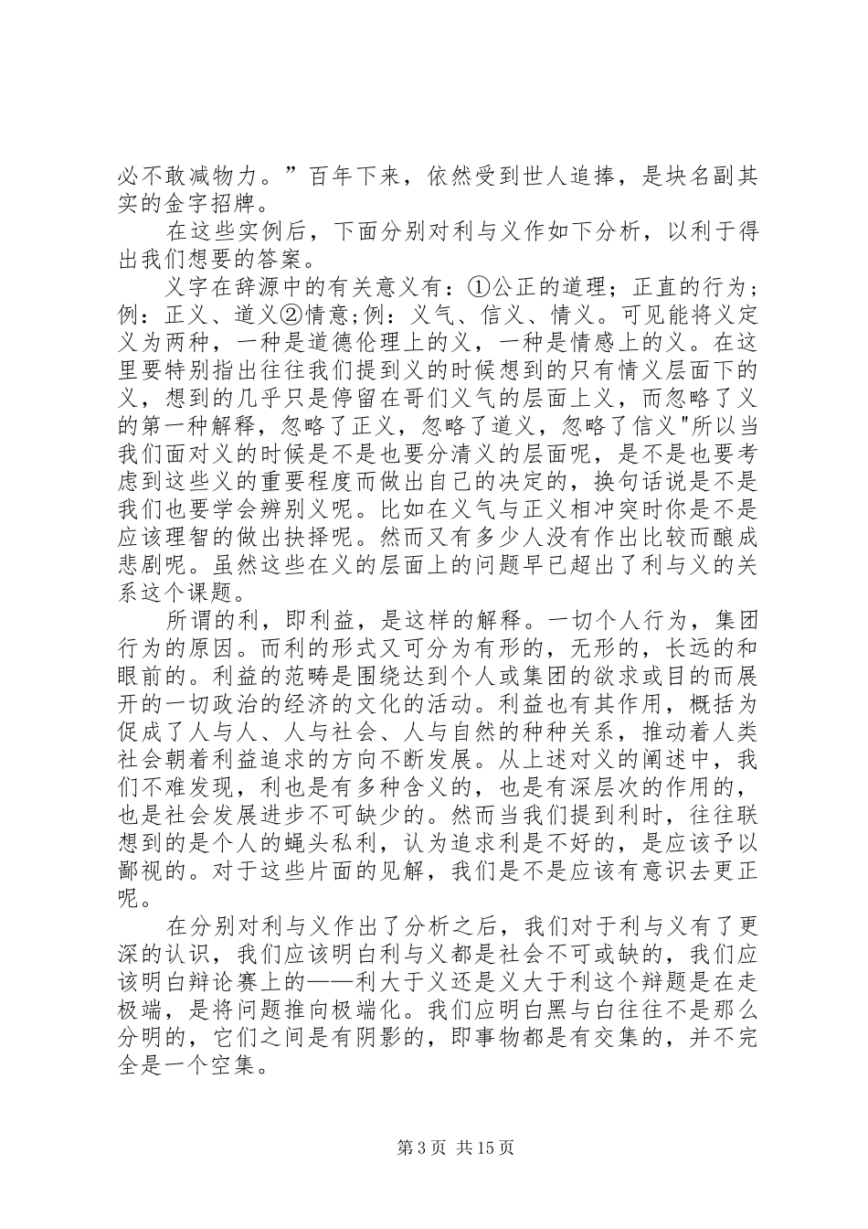 利与义的关系论证报告_第3页