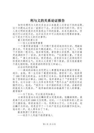利与义的关系论证报告