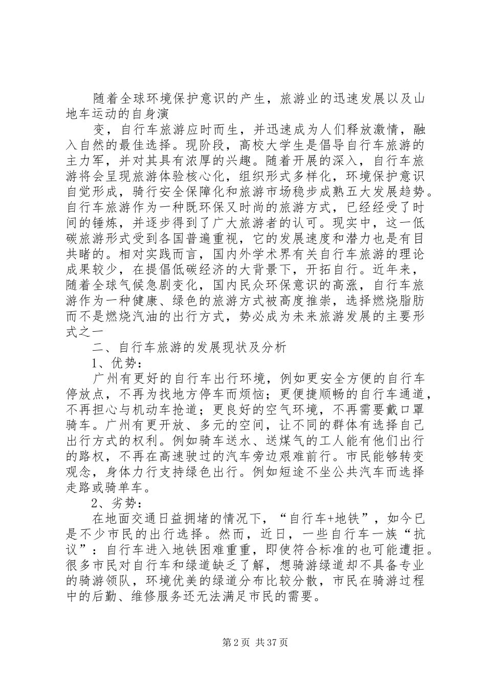 广东会展旅游考察报告_第2页