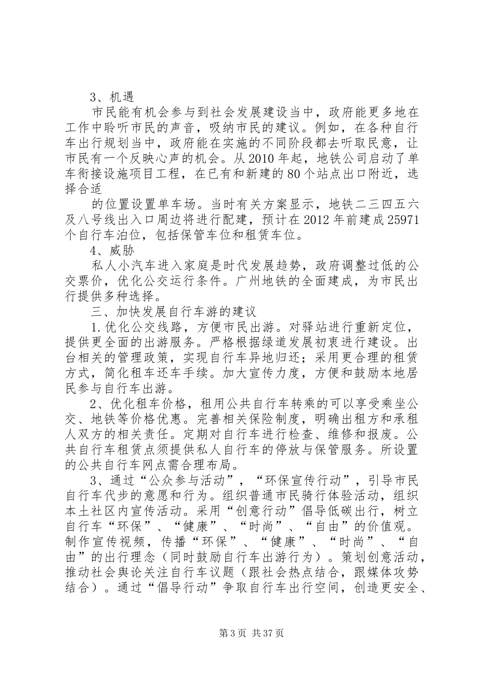 广东会展旅游考察报告_第3页