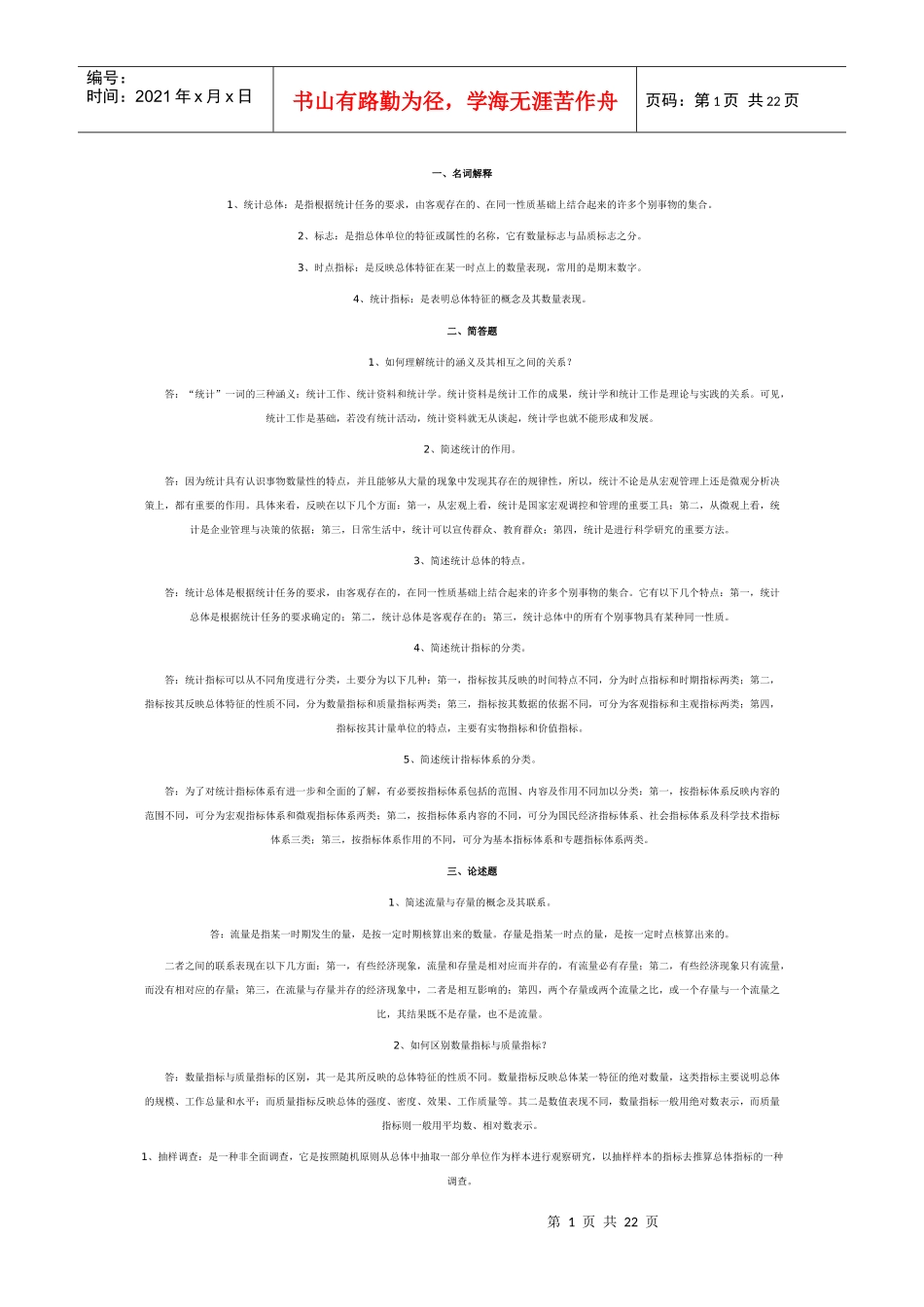 国民经济统计_第1页