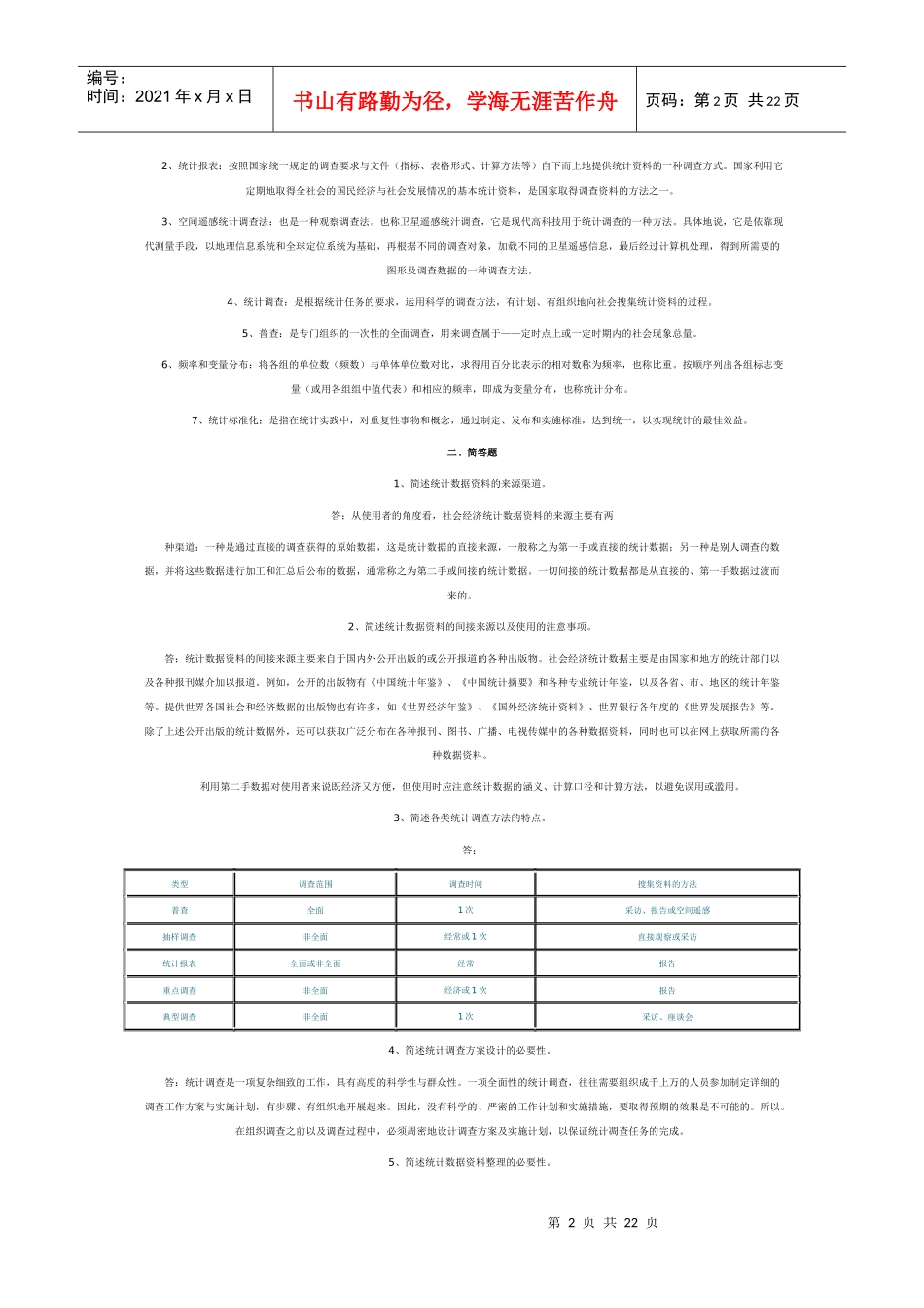 国民经济统计_第2页