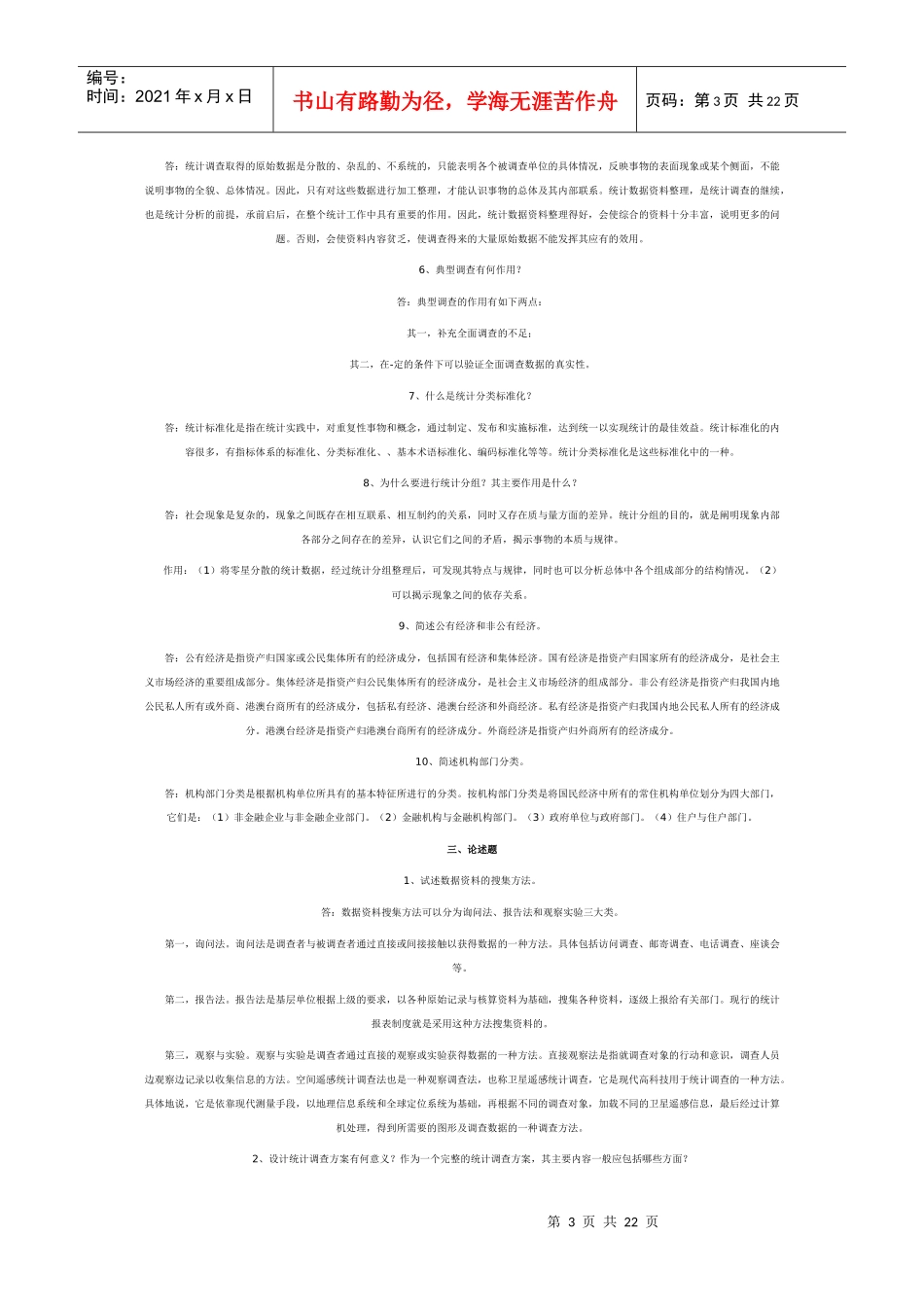 国民经济统计_第3页