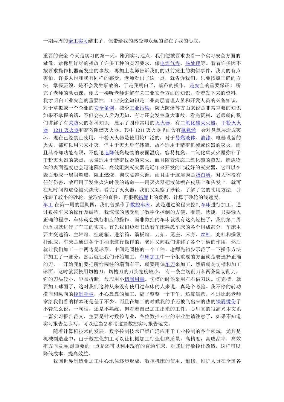 一期两周的金工实习结束了_第1页