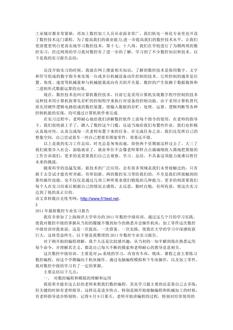 一期两周的金工实习结束了_第2页