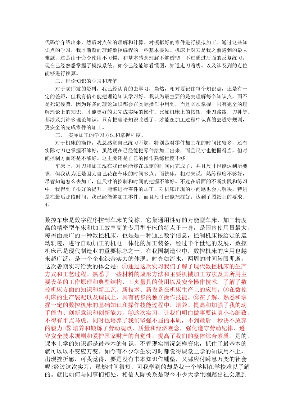 一期两周的金工实习结束了_第3页