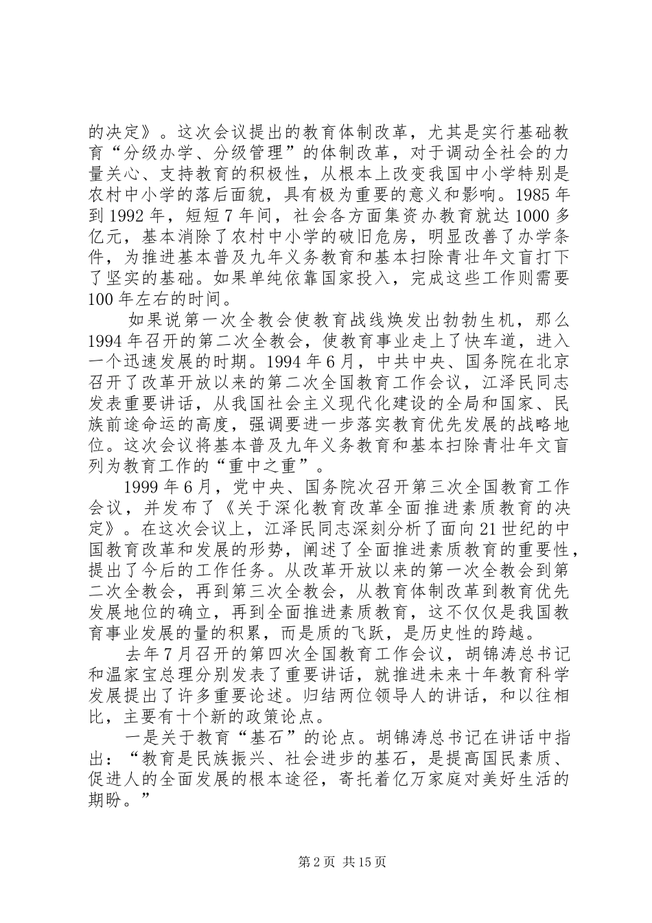 教管办领导转方式报告通稿[1][1]_第2页