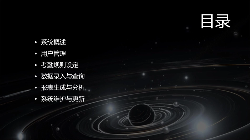 科密A1考勤管理系统培训教程课件_第2页