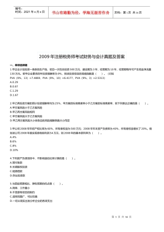 注册税务师年度考试真题及答案