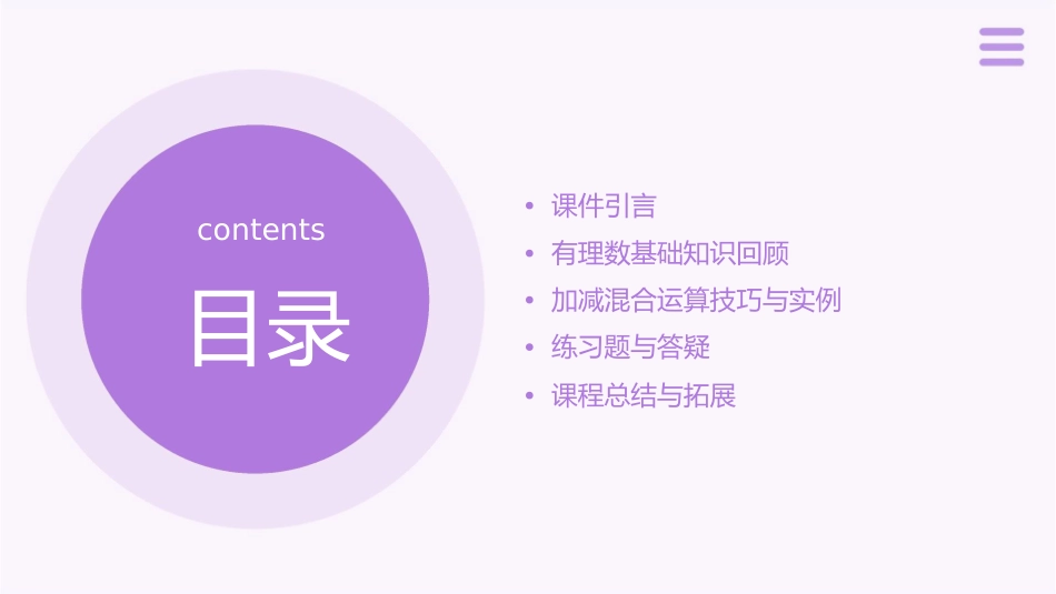 有理数的加减混合运算课件_第2页